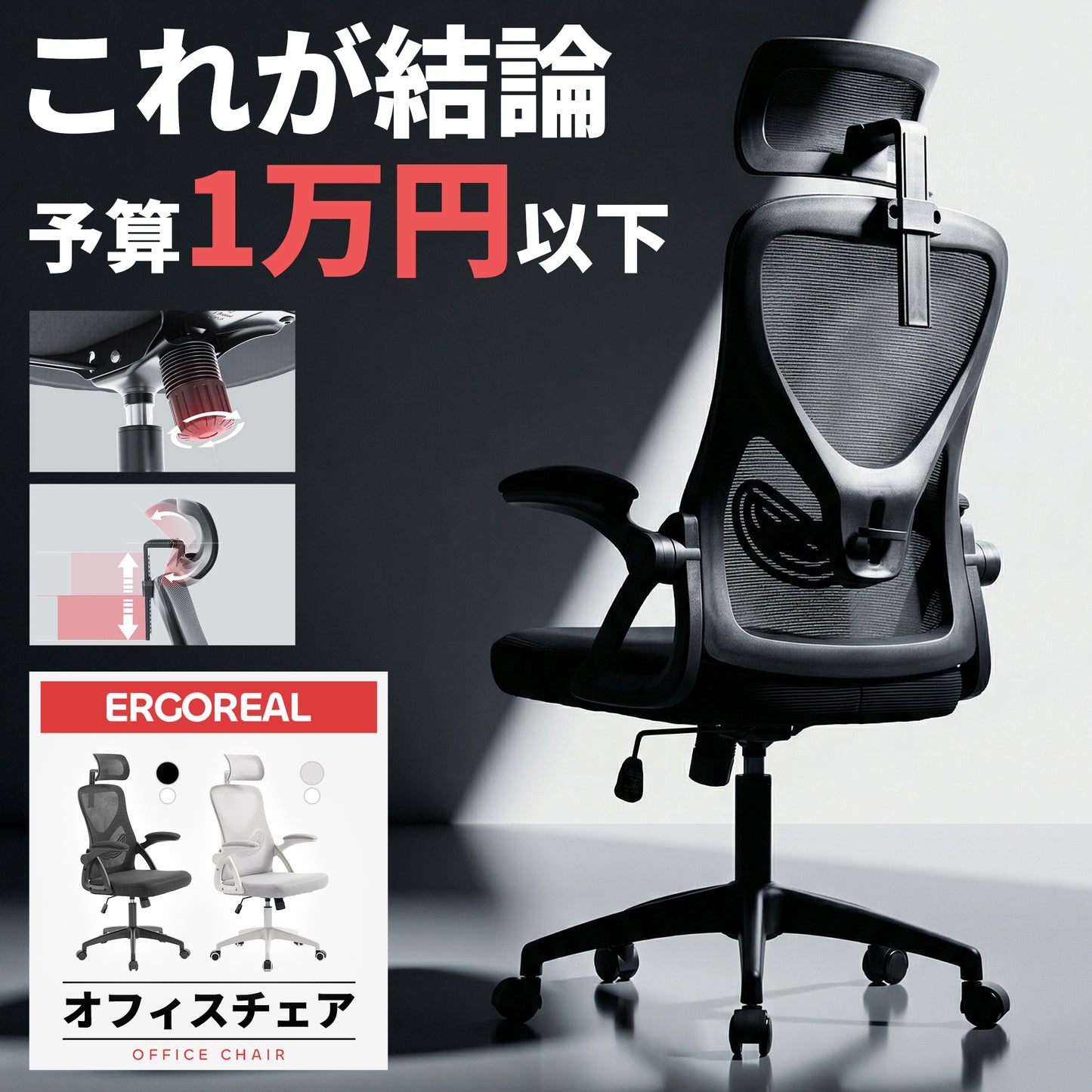 Ergoreal Office Chair ER-25W03